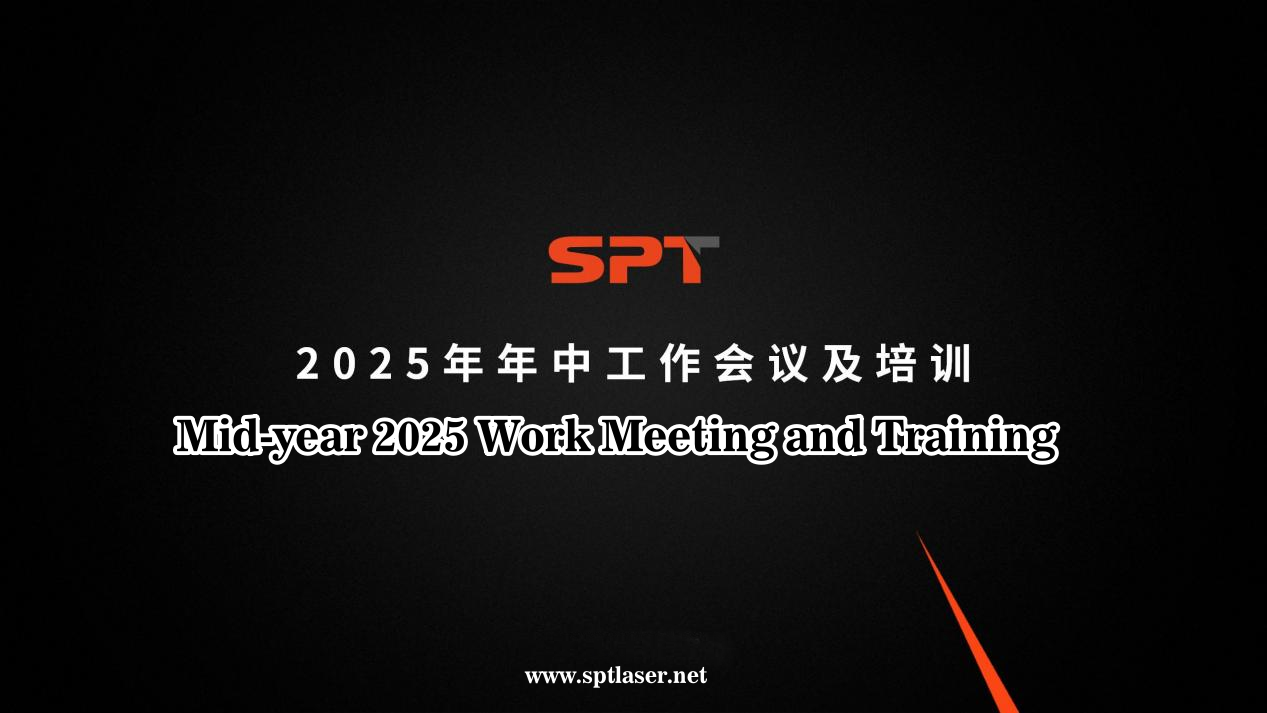Continuous Improvement, Steady Progress! — SPT Laser 2025 Mid-Year Summary Meeting Concludes Successfully